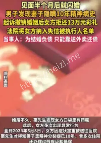 闪婚妻子隐瞒精神病史