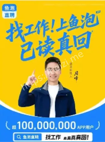 BOSS直聘油腻广告